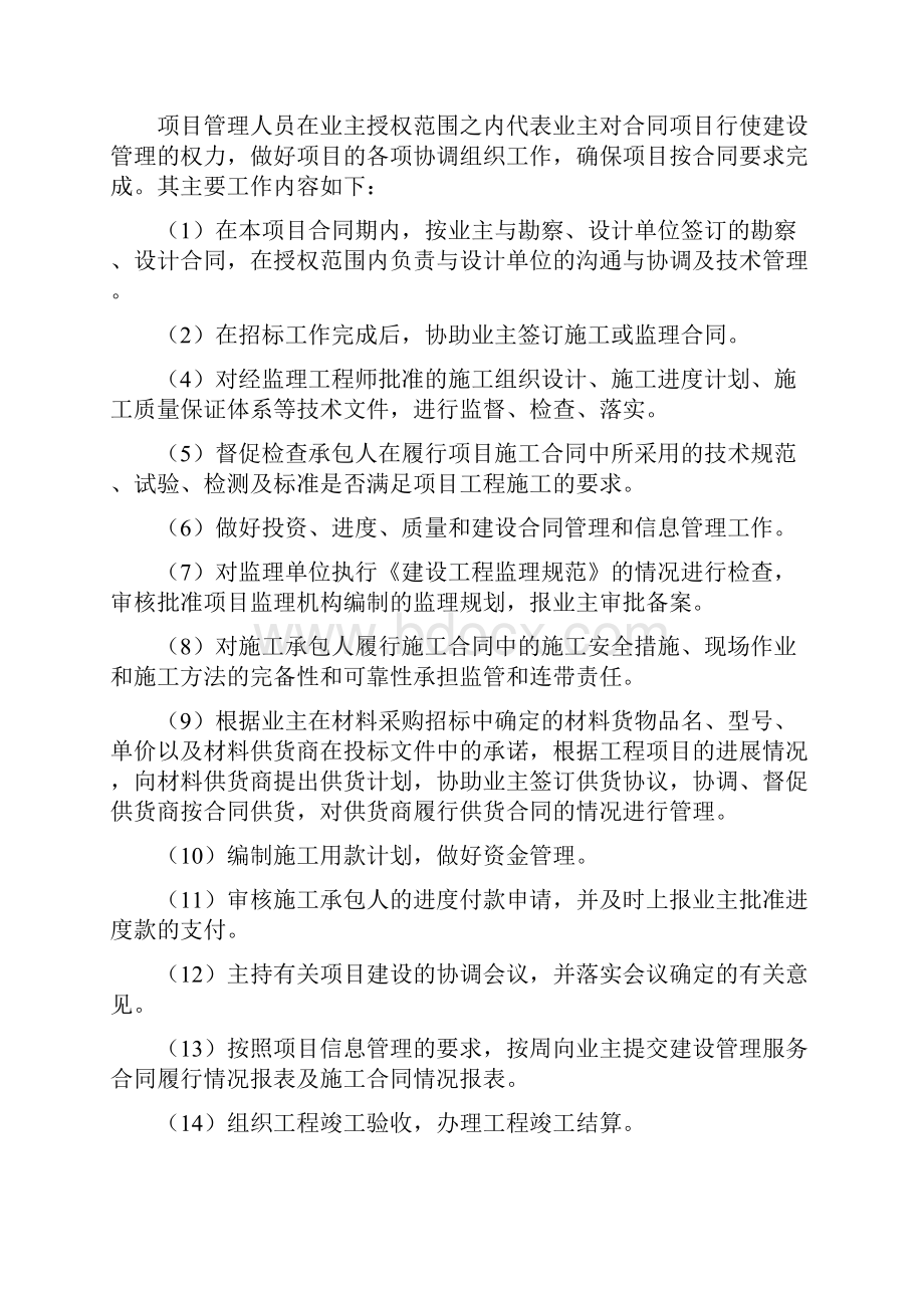 项目管理实施方案.docx_第3页