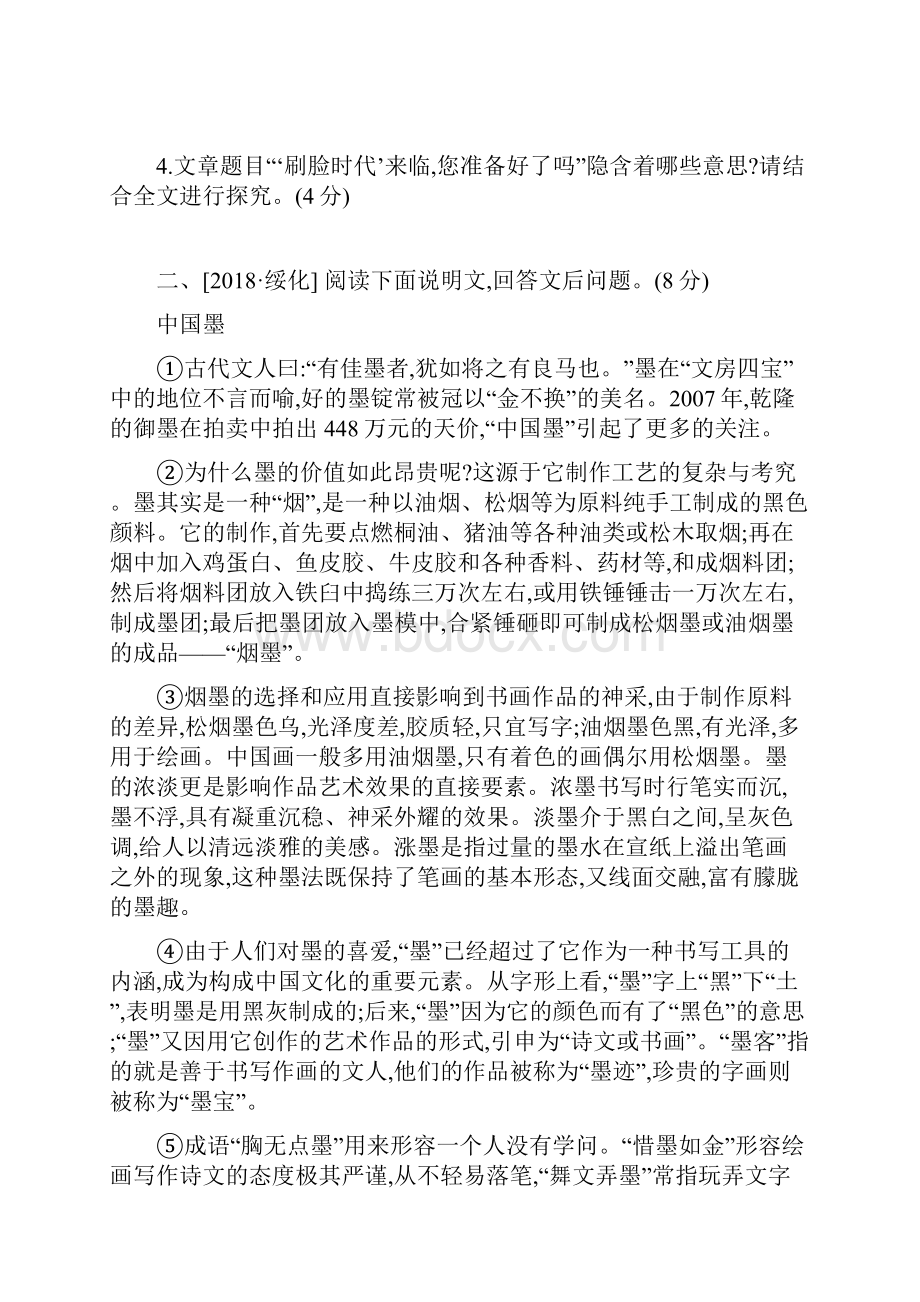 中考语文总复习现代文阅读专题训练说明文阅读.docx_第3页