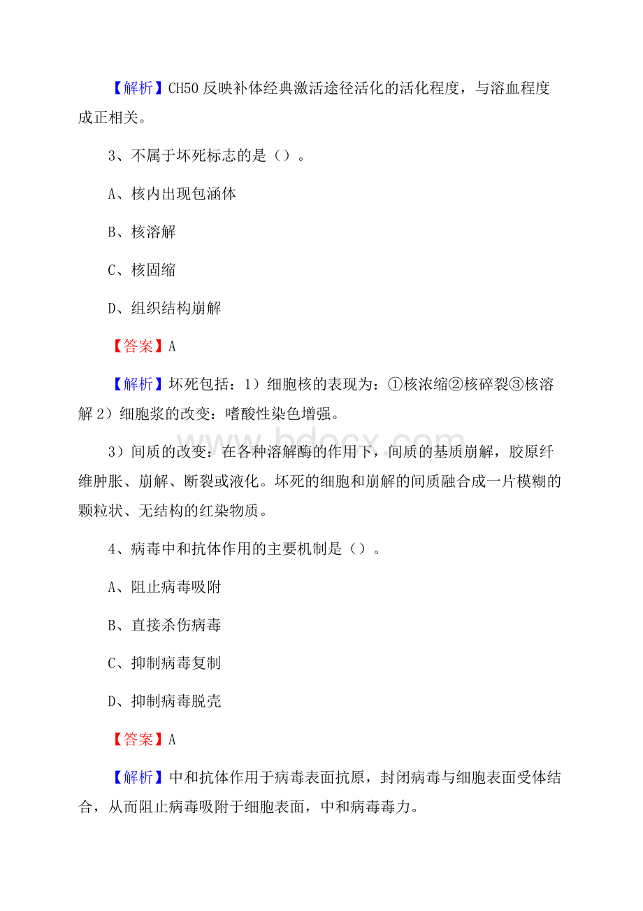 德州市结核病防治所德州市肿瘤医院招聘试题及解析.docx_第2页