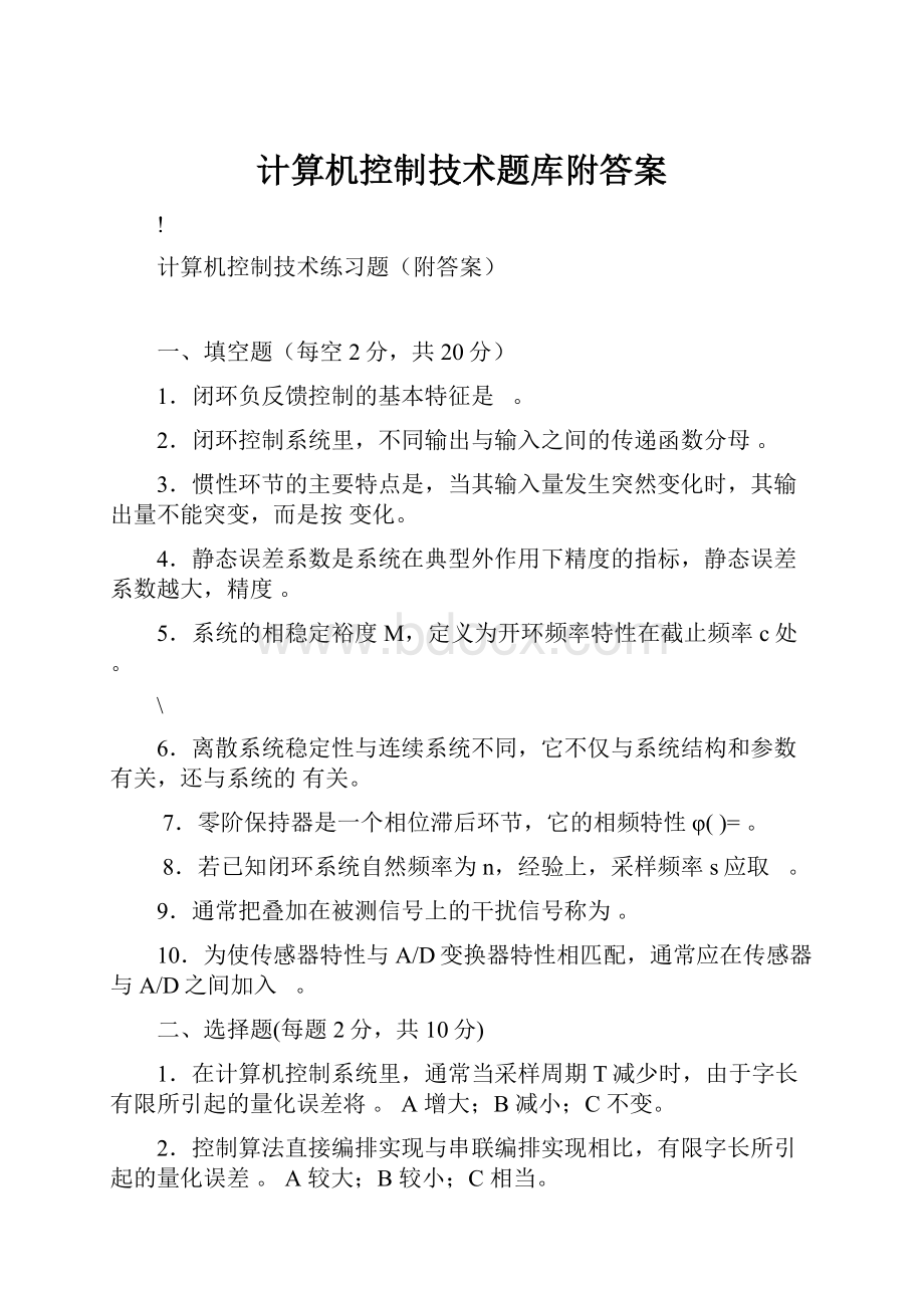 计算机控制技术题库附答案.docx