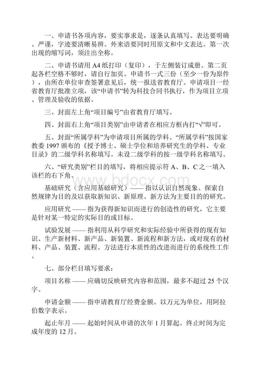 项目类别.docx_第2页