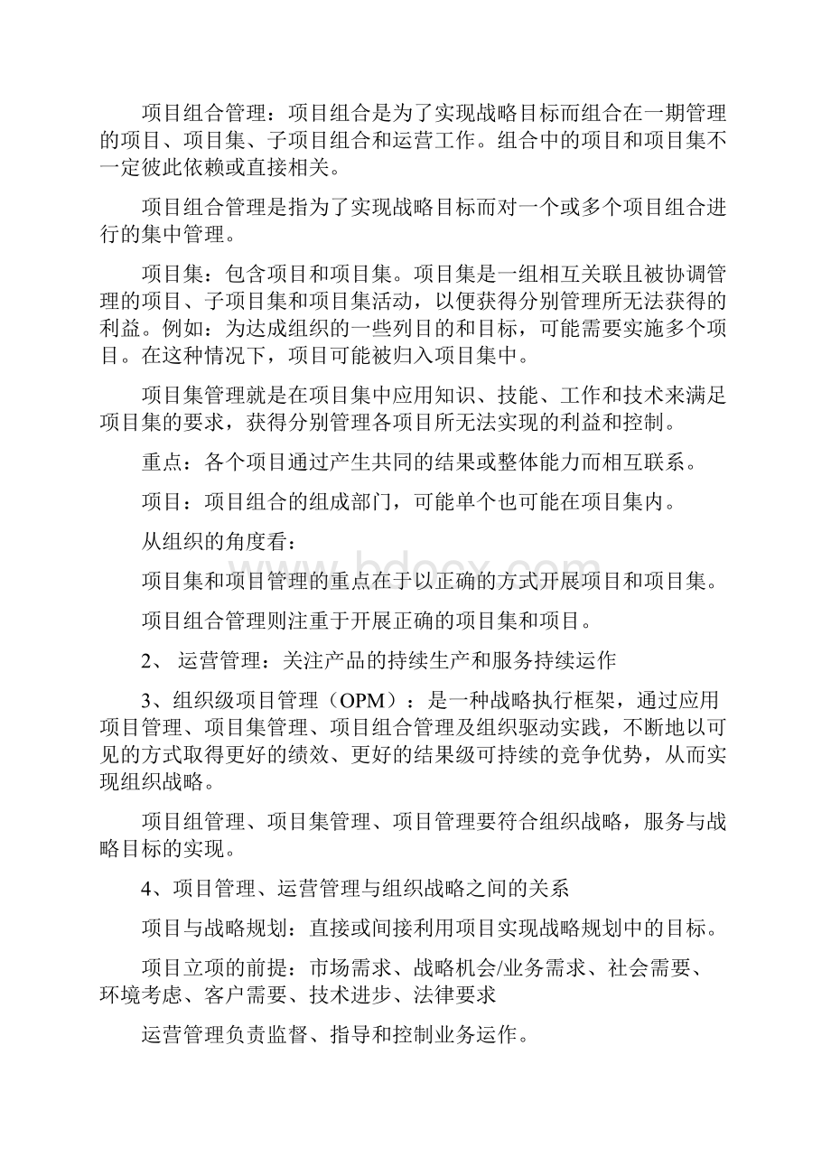 PMBOK项目管理知识体系指南第六版重要知识点.docx_第3页