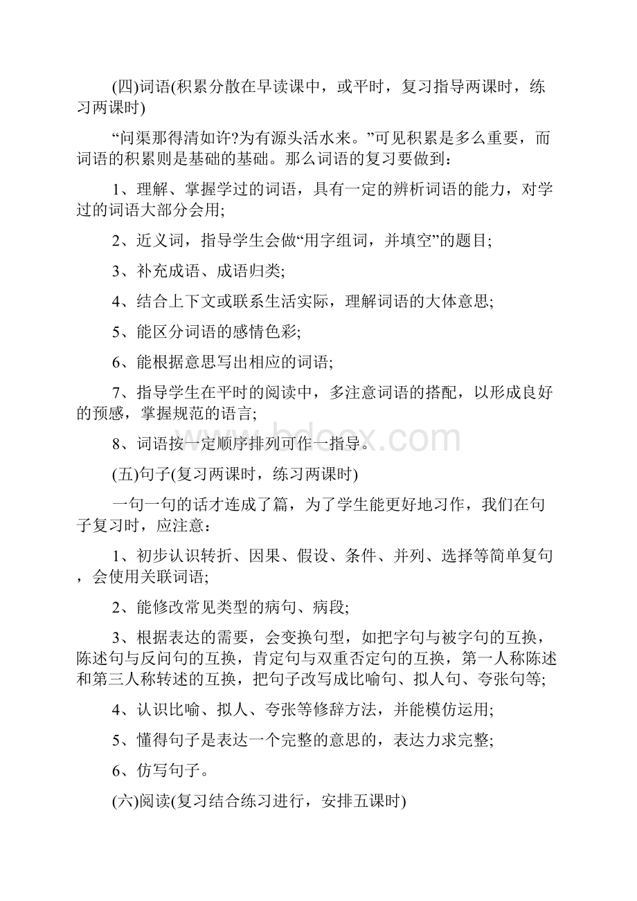 六年级复习计划范文.docx_第3页