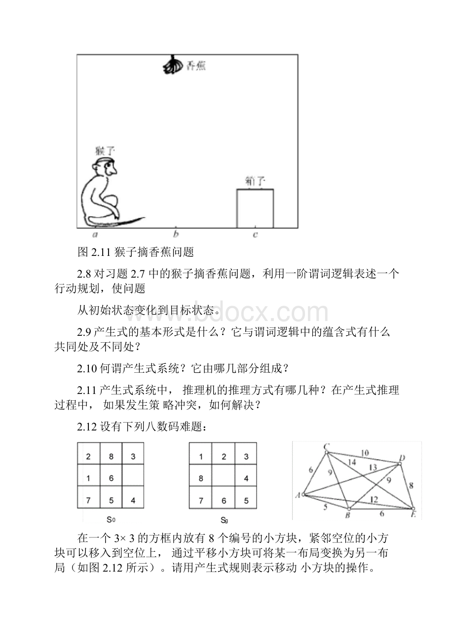 人工智能教程习题及答案第2章习题参考解答.docx_第2页