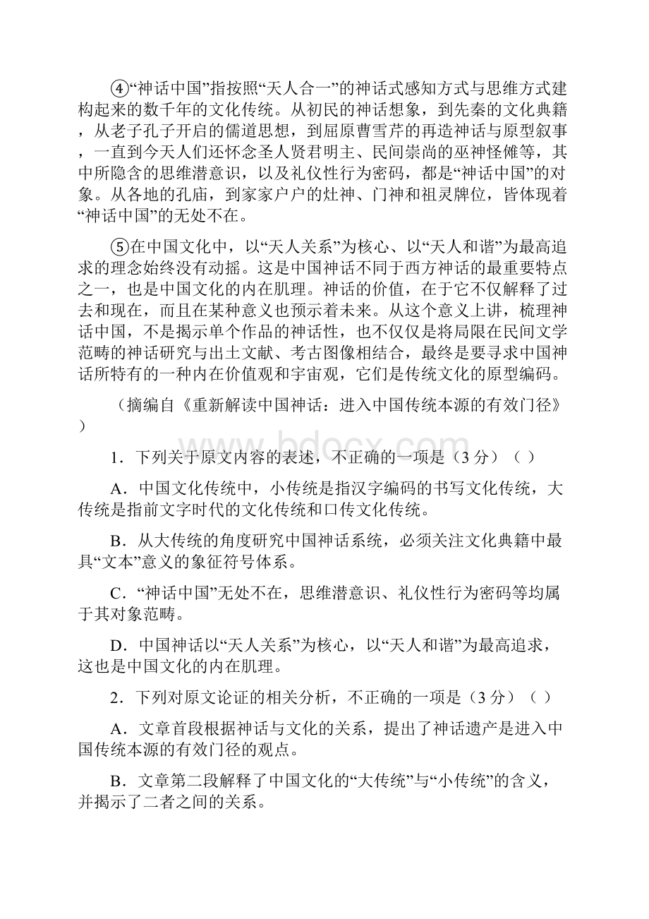 广东省兴宁市高三语文上学期中段考试试题Word版含答案.docx_第2页