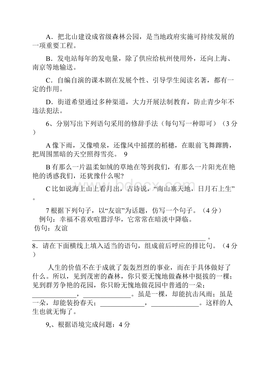 八年级语文第一次月考试题.docx_第2页