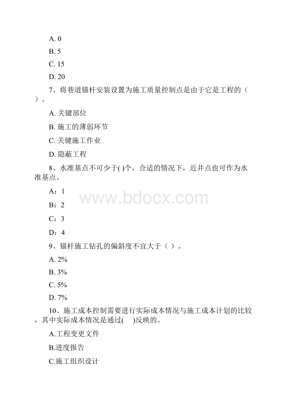 版二级建造师《矿业工程管理与实务》模拟考试D卷 含答案.docx_第3页