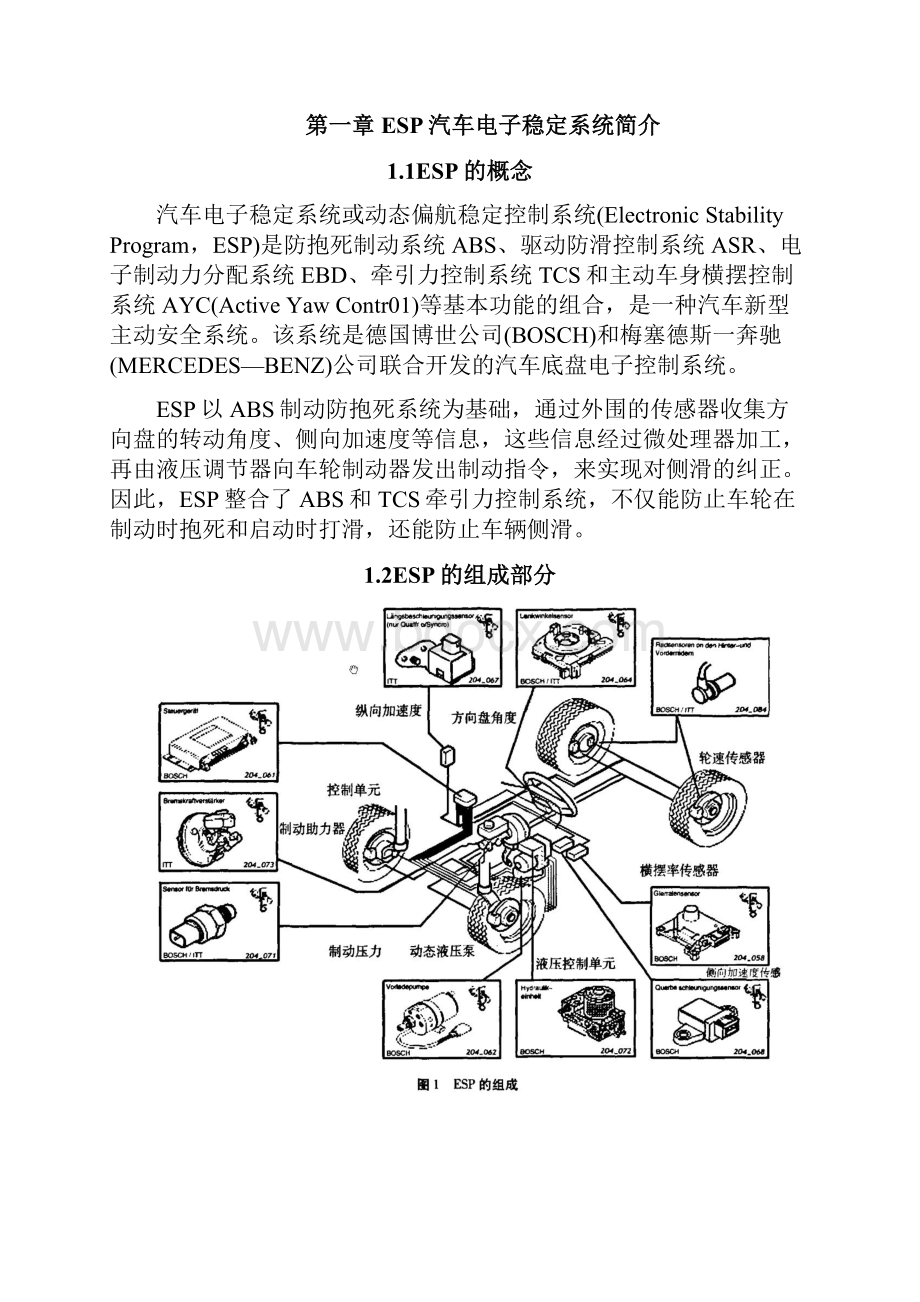 ESP汽车电子稳定系统论文.docx_第3页