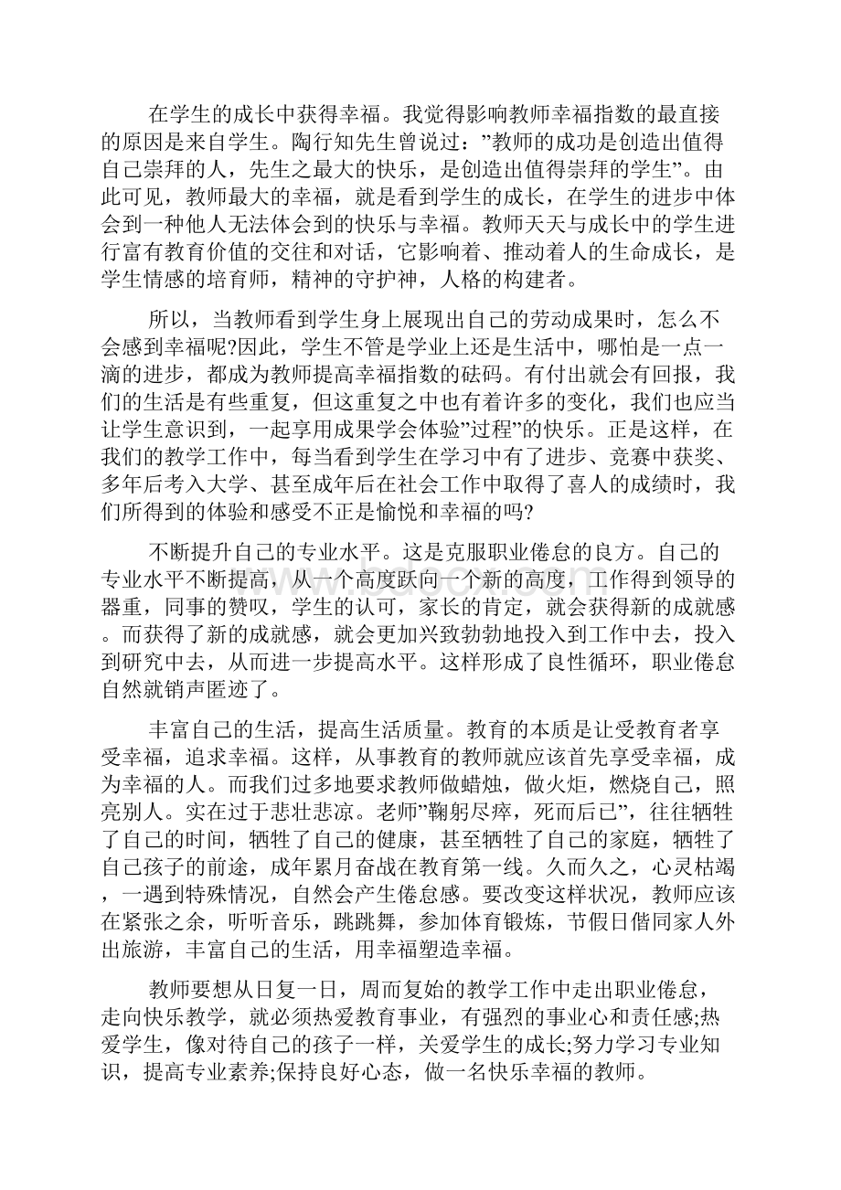 暑期小学教师培训心得体会5篇.docx_第2页