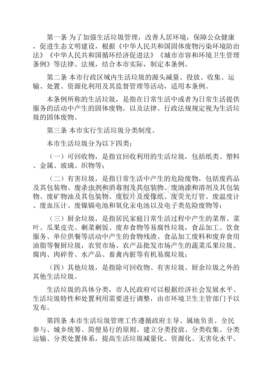 徐州市生活垃圾管理条例.docx_第2页