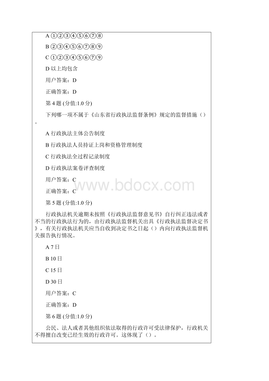 山东省执法证考试试题.docx_第2页