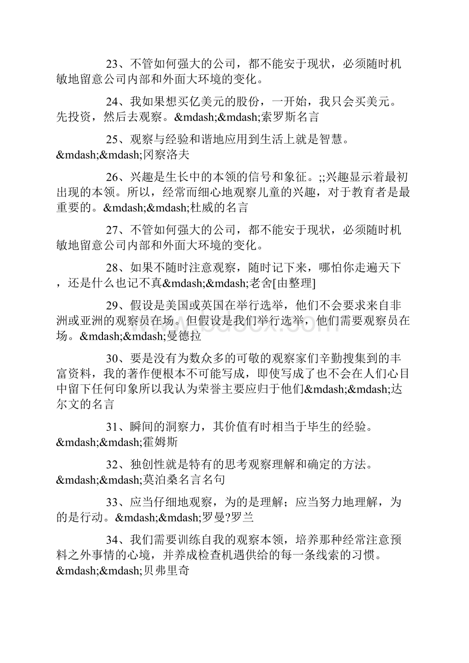 关于观察的名言100句.docx_第3页