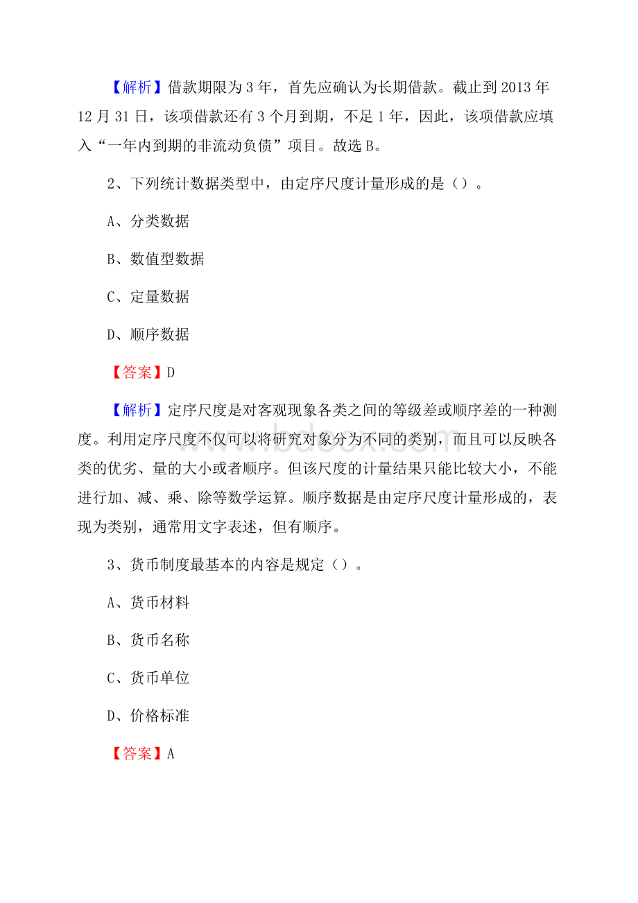 图们市事业单位审计(局)系统招聘考试《审计基础知识》真题库及答案.docx_第2页