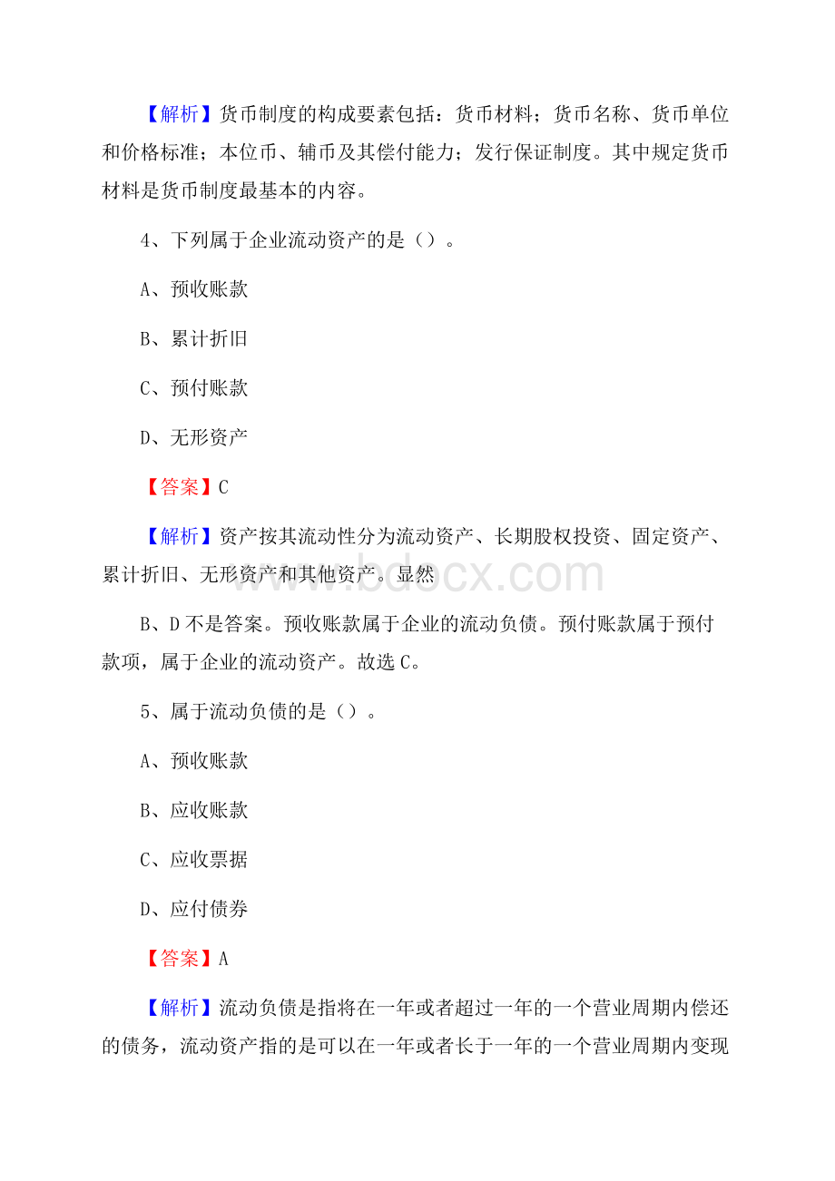 图们市事业单位审计(局)系统招聘考试《审计基础知识》真题库及答案.docx_第3页