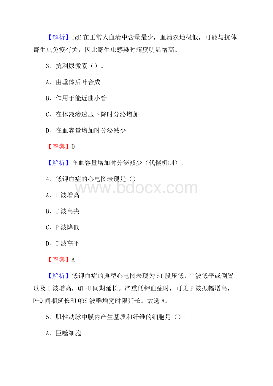 长乐市古槐医院招聘试题及解析.docx_第2页