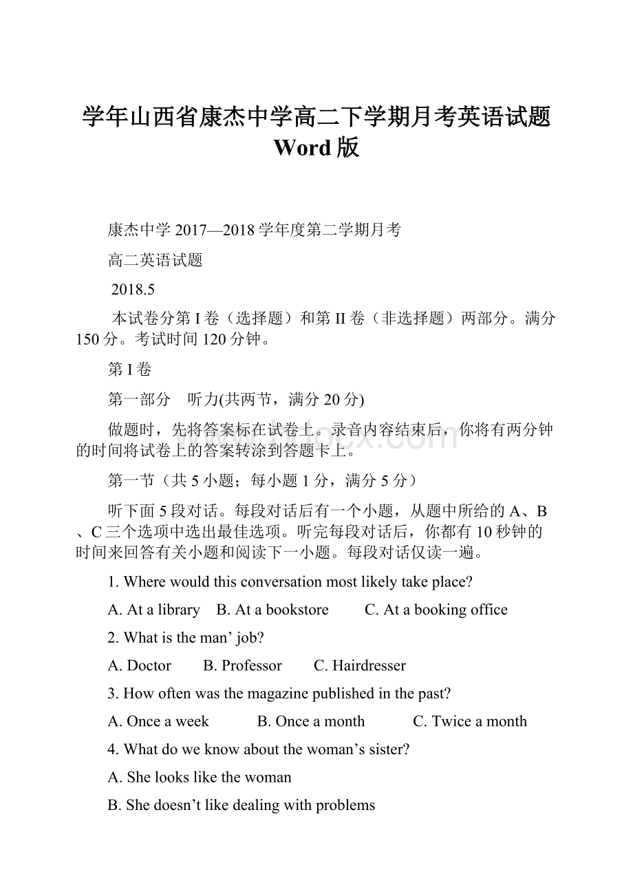 学年山西省康杰中学高二下学期月考英语试题 Word版.docx_第1页