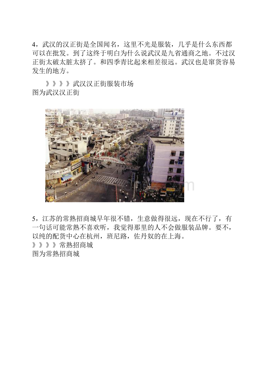 全国各地批发市场大全.docx_第3页