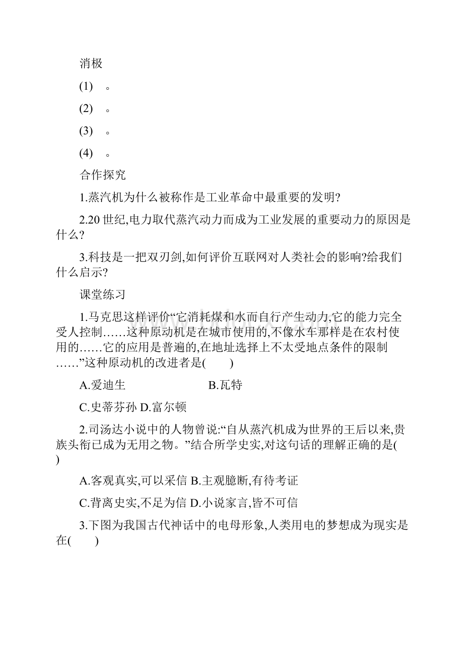 人教版高中历史必修3导学案13从蒸汽机到互联网学案设计.docx_第3页