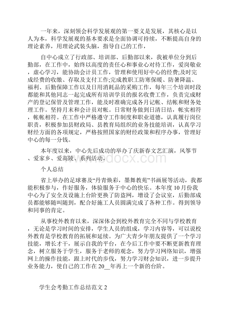 学生会考勤工作总结范文.docx_第2页