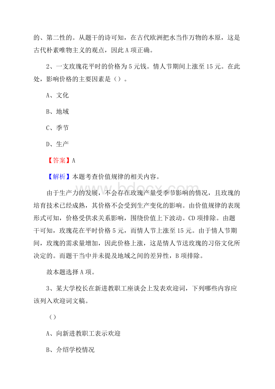 霸州市移动公司招聘考试附参考答案.docx_第2页