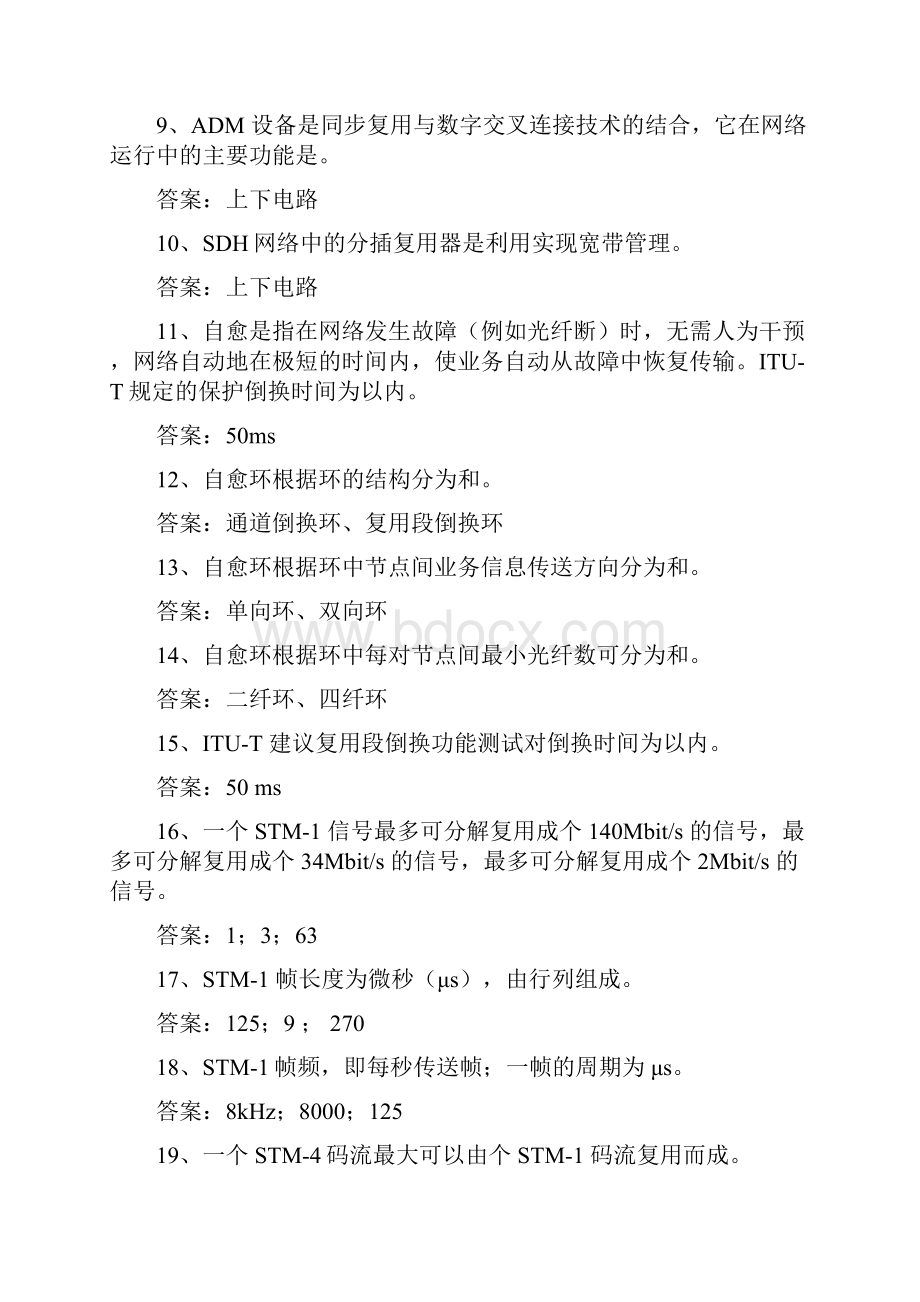 广西电网招聘笔试题通信专业猜测.docx_第2页