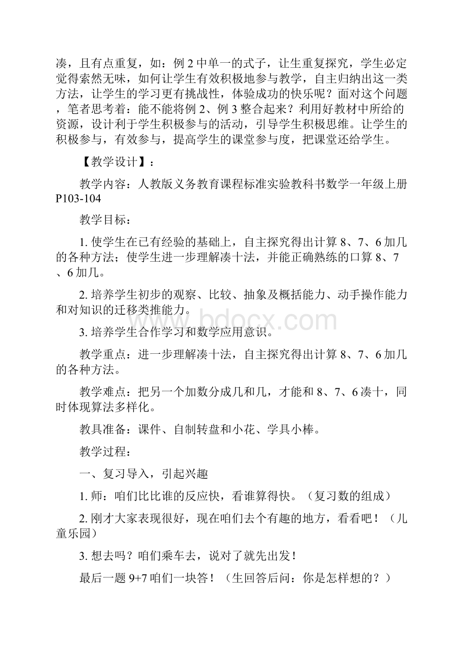 人教版数学一年级上册教案 876加几.docx_第2页