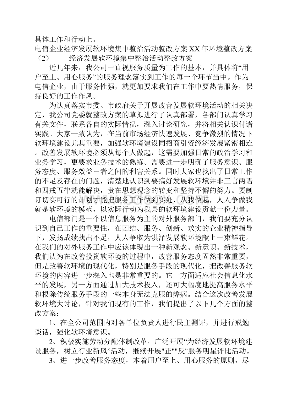 XX年环境整改方案3篇.docx_第2页