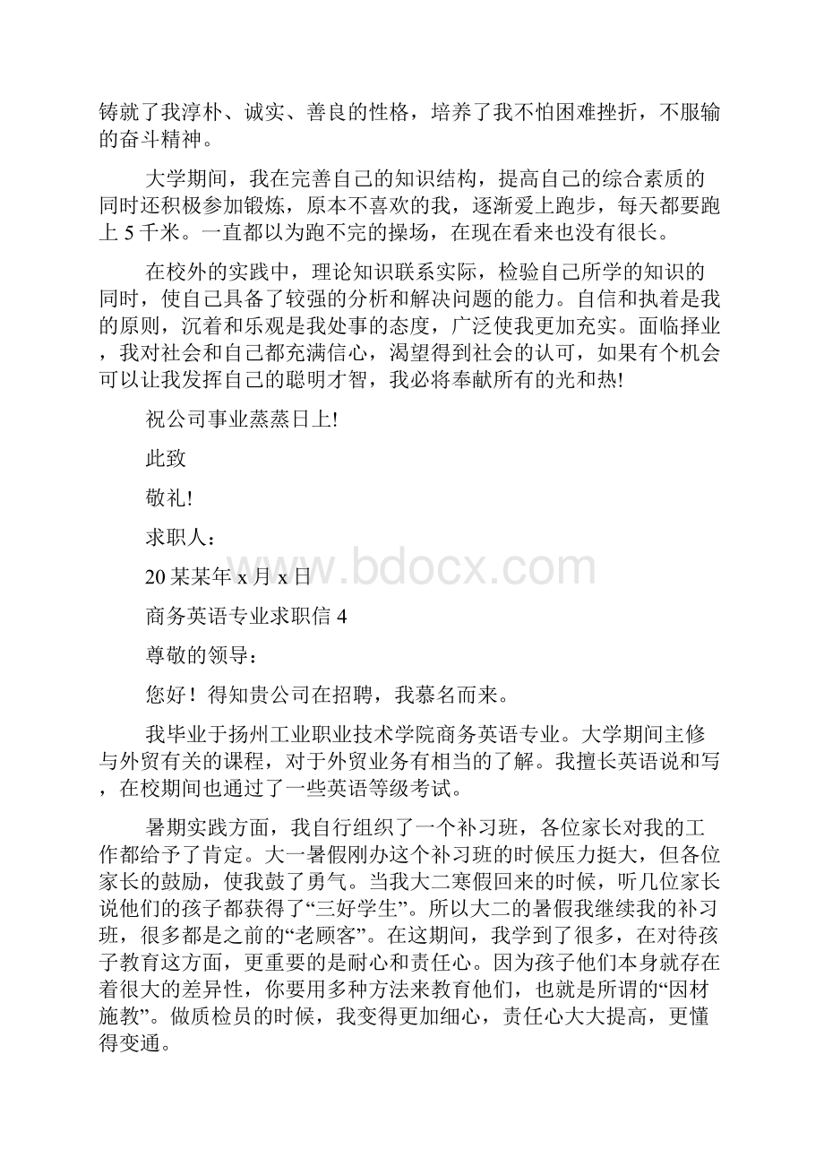 商务英语专业求职信15篇.docx_第3页