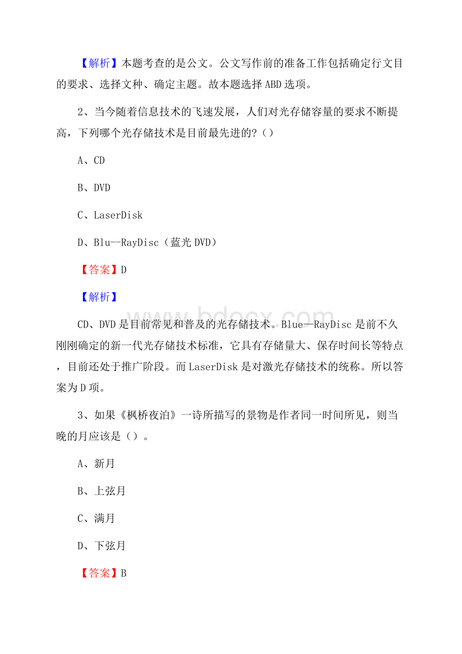 丁青县事业单位招聘城管人员试题及答案.docx_第2页