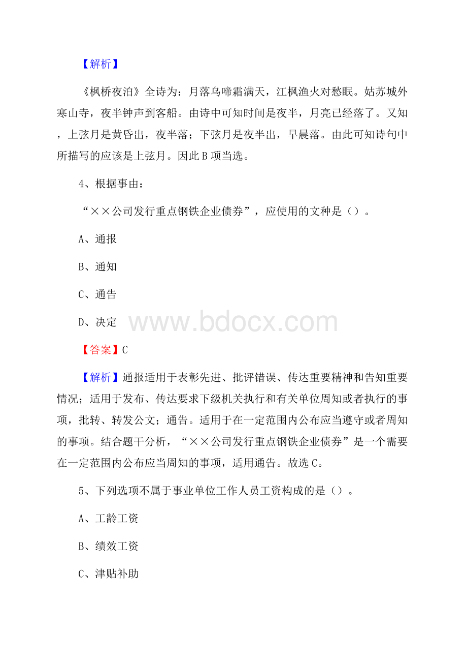 丁青县事业单位招聘城管人员试题及答案.docx_第3页