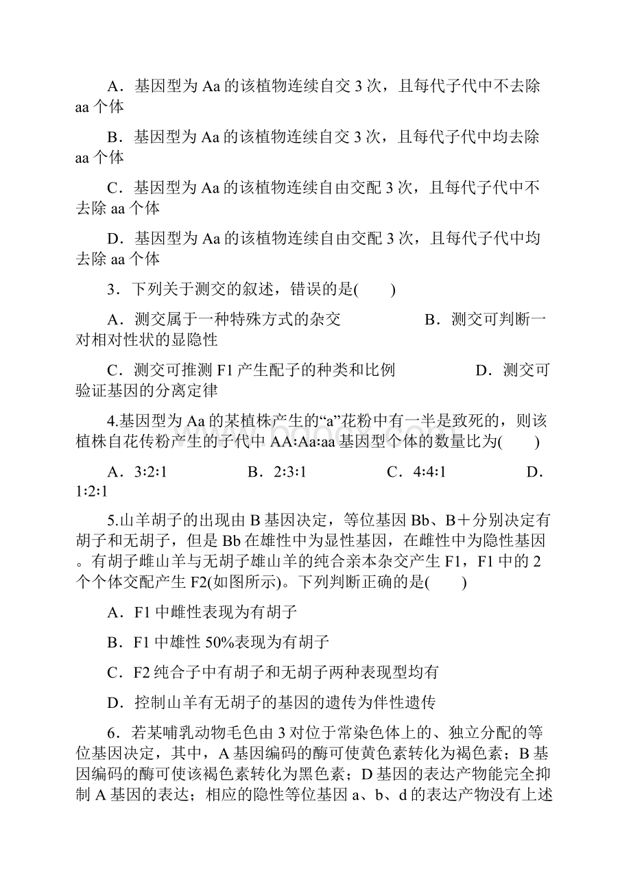 福建省建瓯市芝华中学学年高二上学期期中考试生物选考134班试题 Word版含答案.docx_第2页