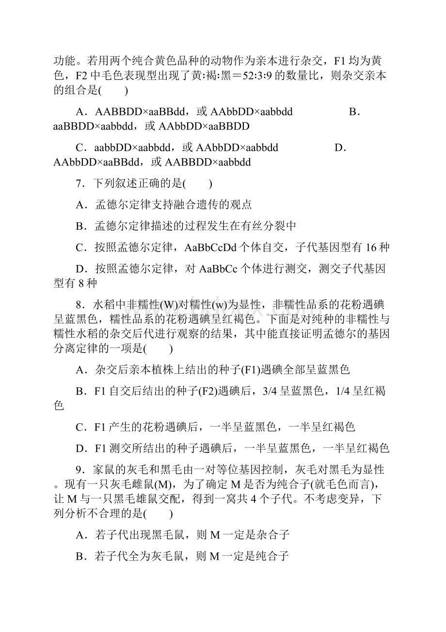 福建省建瓯市芝华中学学年高二上学期期中考试生物选考134班试题 Word版含答案.docx_第3页