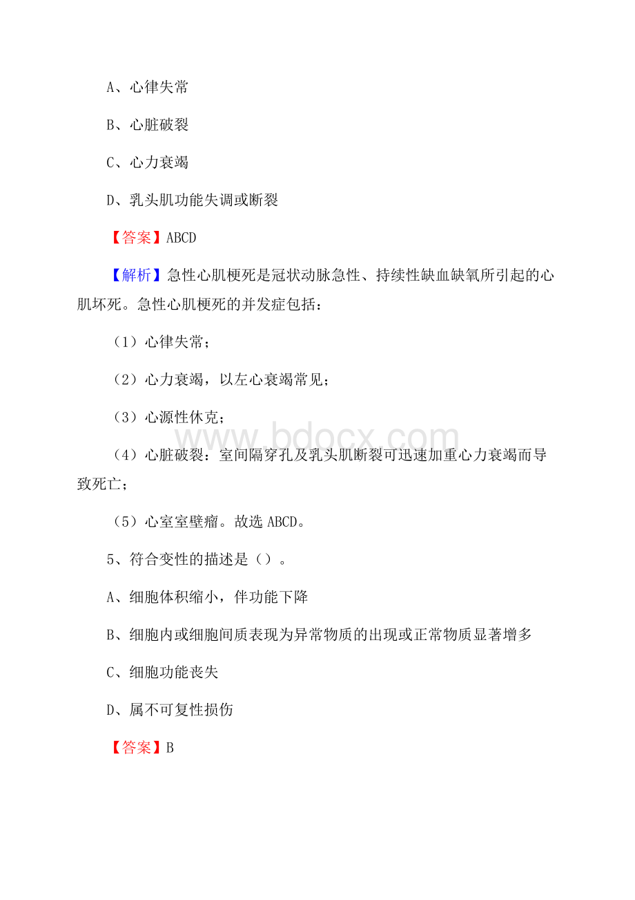 河南省漯河市临颍县事业单位考试《医学专业能力测验》真题及答案.docx_第3页