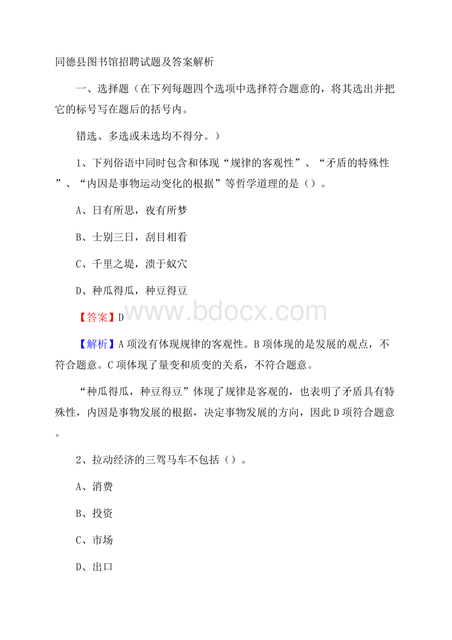 同德县图书馆招聘试题及答案解析.docx_第1页