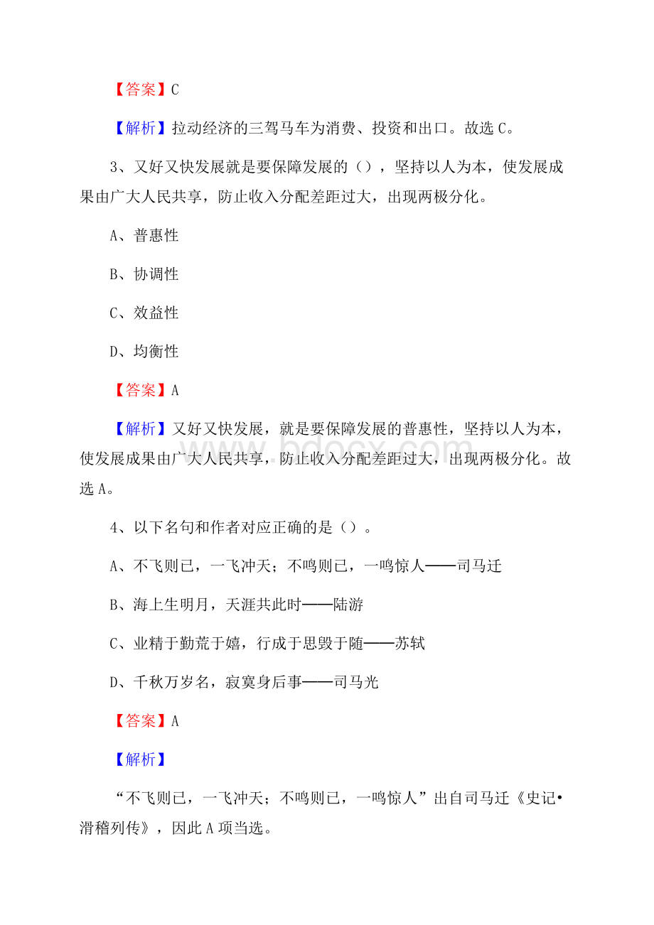 同德县图书馆招聘试题及答案解析.docx_第2页