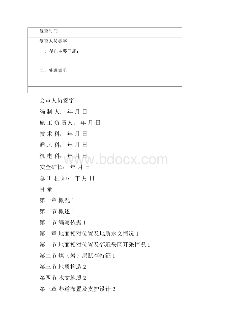 +400K1南巷掘进作业规程.docx_第2页