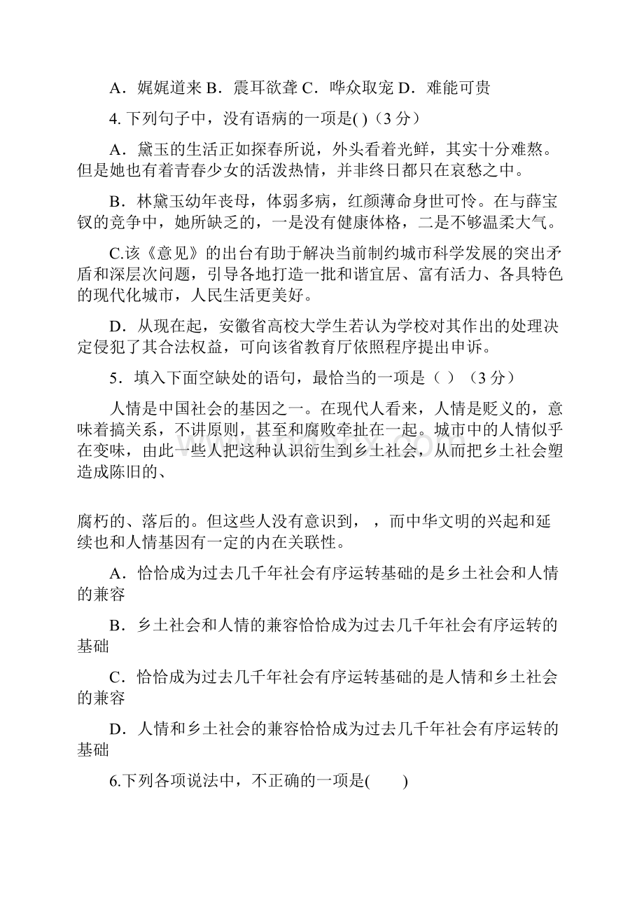 516学年下学期高一第一次月考语文试题附答案.docx_第2页