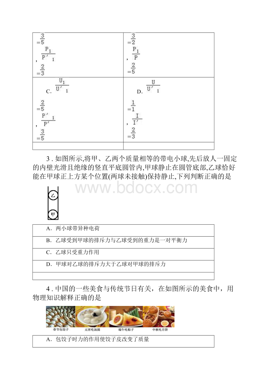 新人教版八年级物理下册第七章力和运动 综合提升试题.docx_第2页