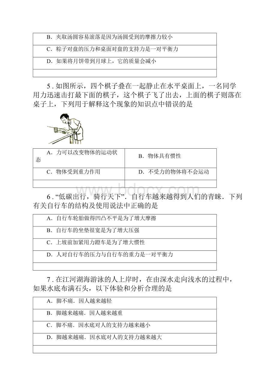 新人教版八年级物理下册第七章力和运动 综合提升试题.docx_第3页