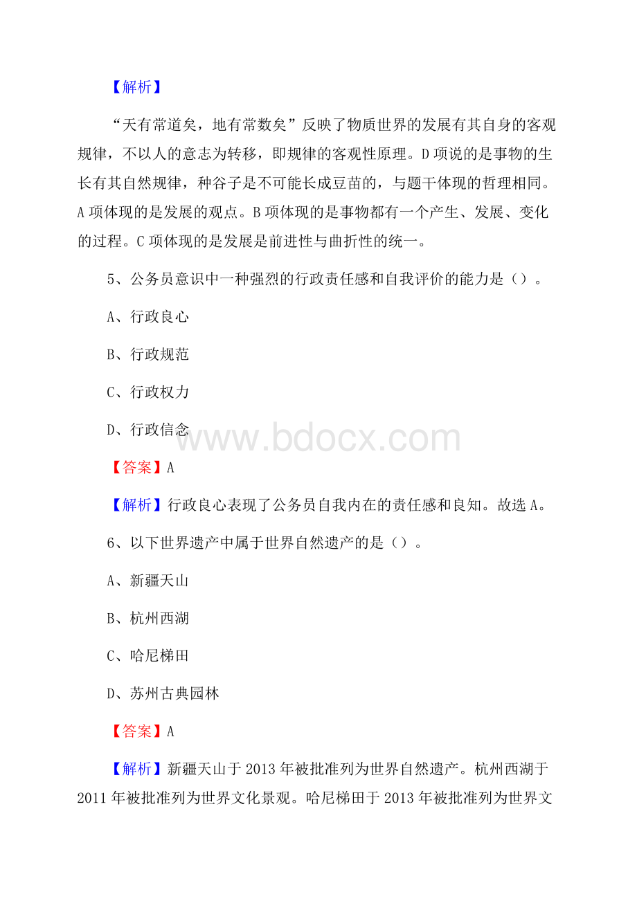 柯坪县青少年活动中心招聘试题及答案解析.docx_第3页