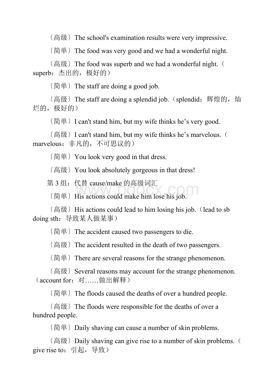 写作素材新高考概要写作高级词汇的运用考试拿分就靠它.docx_第3页