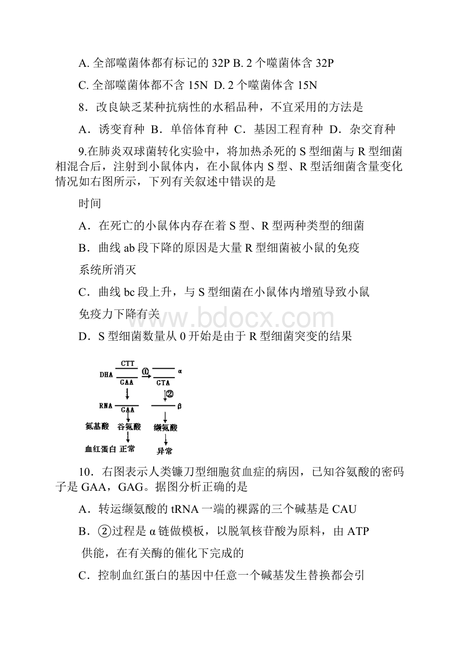 福建省古田县第一中学届高三上学期单科质量检查生物 doc.docx_第3页