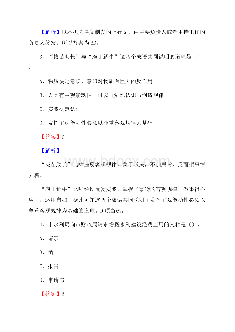 镇巴县招聘编制外人员试题及答案解析.docx_第2页