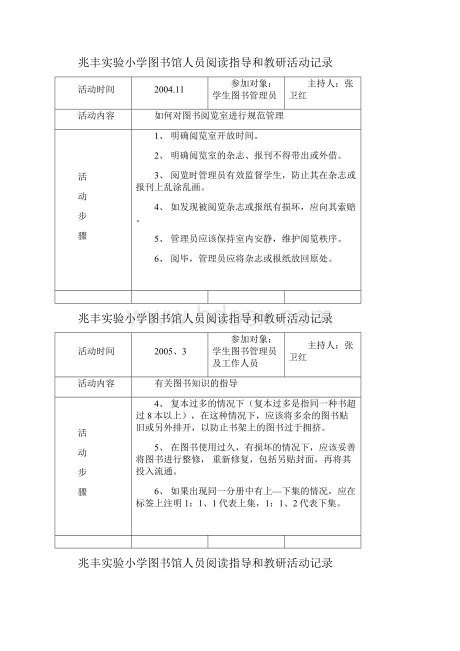 兆丰实验小学图书馆人员阅读指导和教研活动记录.docx_第3页