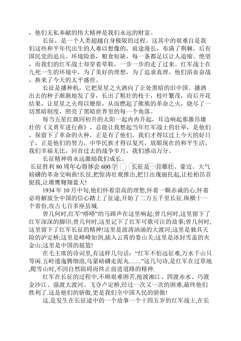 长征胜利80周年心得体会600字.docx_第3页