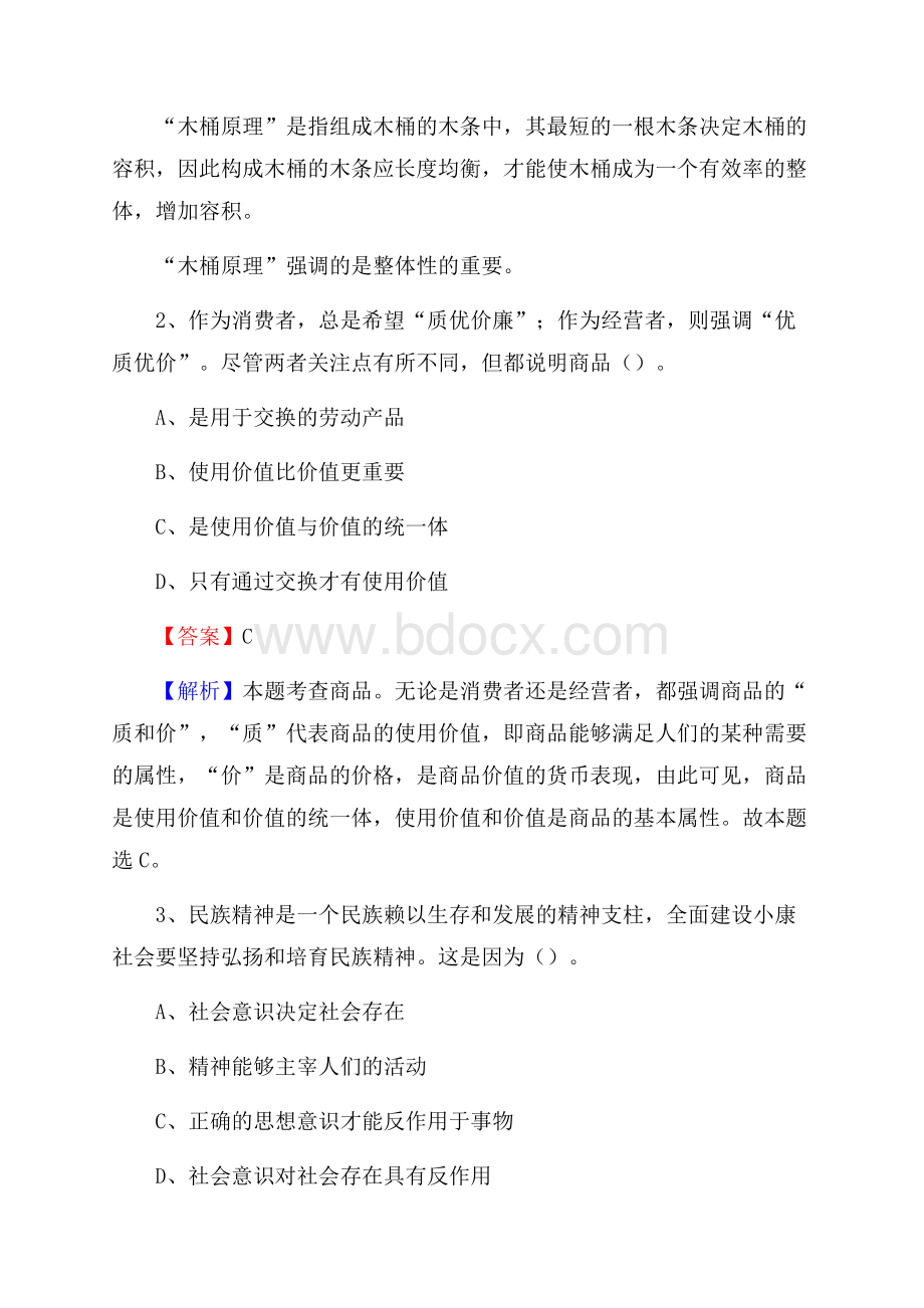 下半年山西省忻州市原平市城投集团招聘试题及解析.docx_第2页