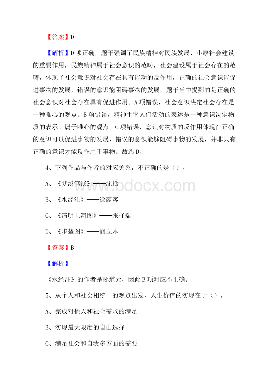 下半年山西省忻州市原平市城投集团招聘试题及解析.docx_第3页