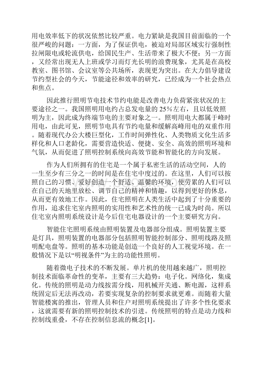 住宅智能照明控制系统设计.docx_第3页