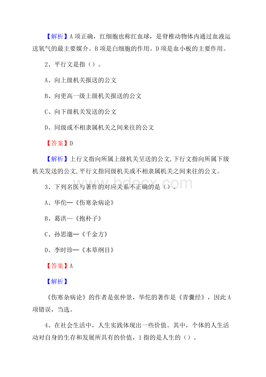 下半年山西省忻州市代县人民银行招聘毕业生试题及答案解析.docx_第2页