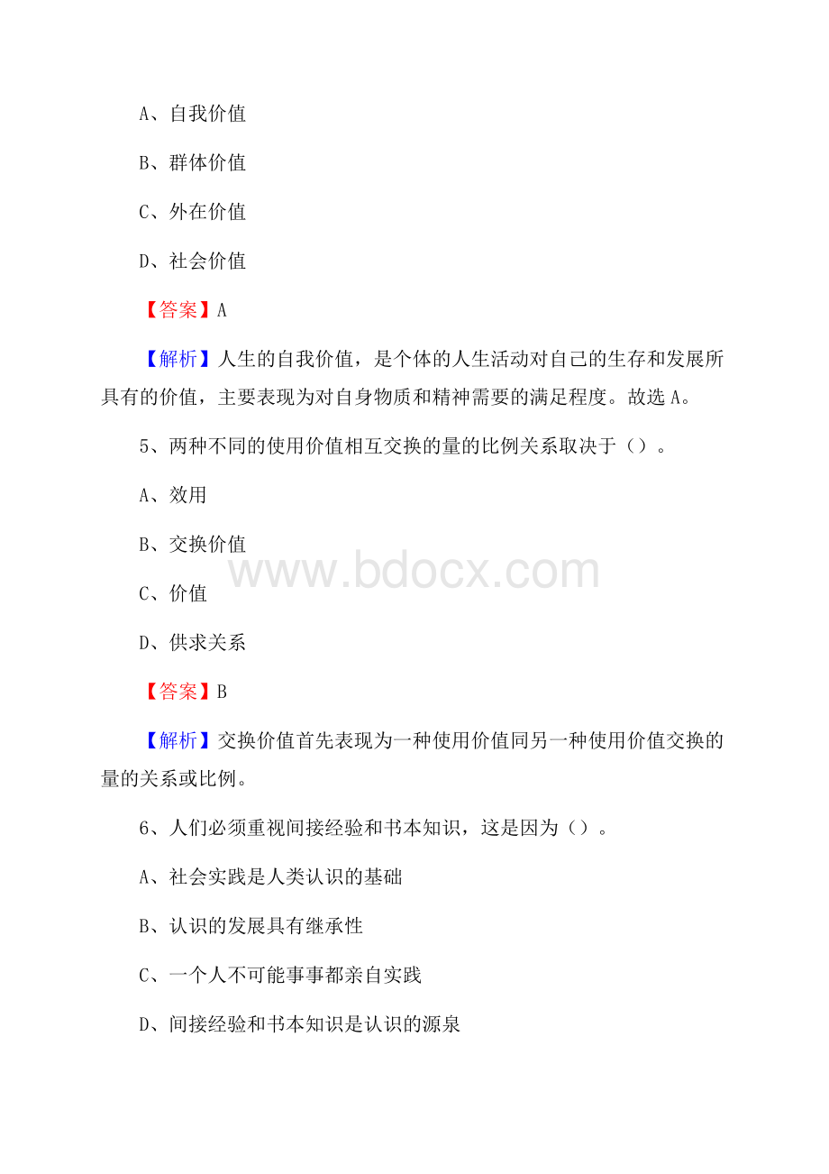 下半年山西省忻州市代县人民银行招聘毕业生试题及答案解析.docx_第3页